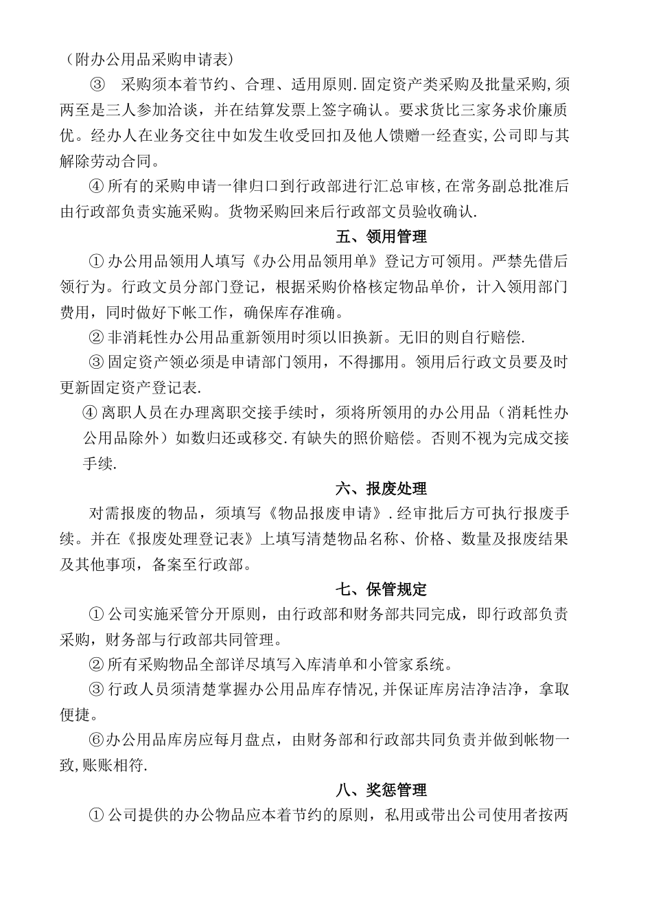 物品管理制度_第2页