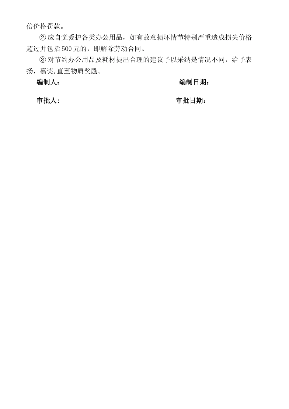 物品管理制度_第3页