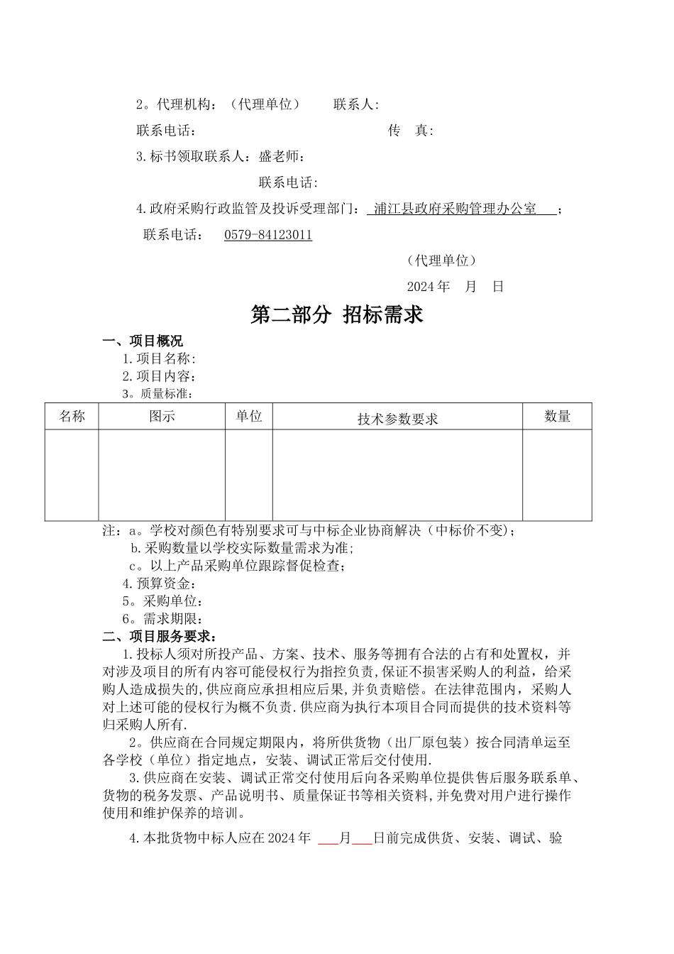 物品采购招标文件范本_第3页