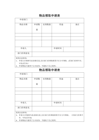 物品领取申请表