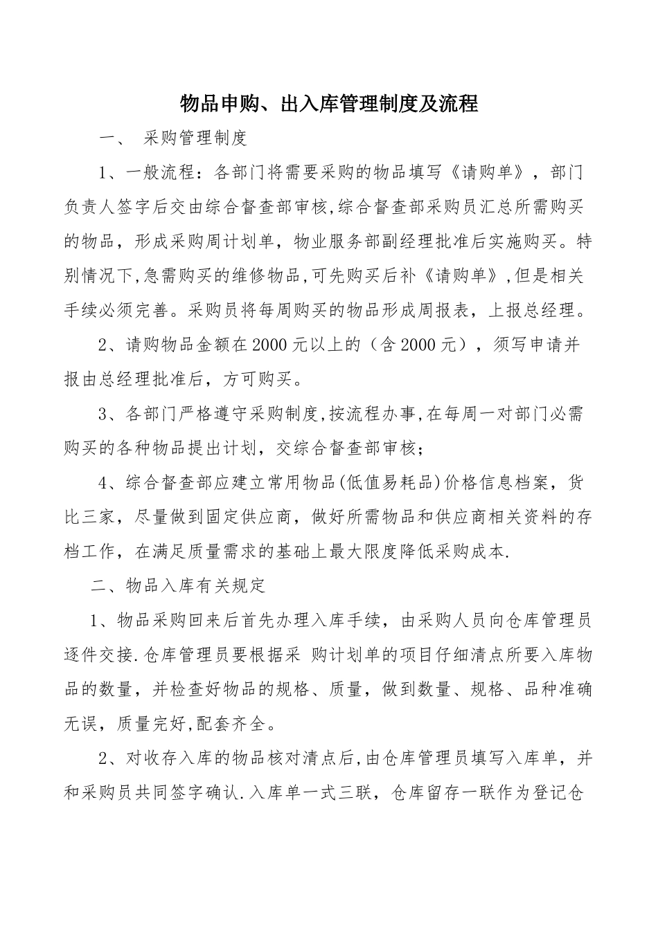 物品采购、出入库制度及流程_第1页