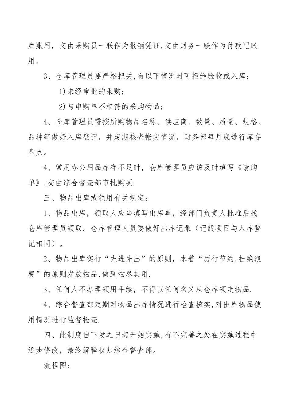 物品采购、出入库制度及流程_第2页