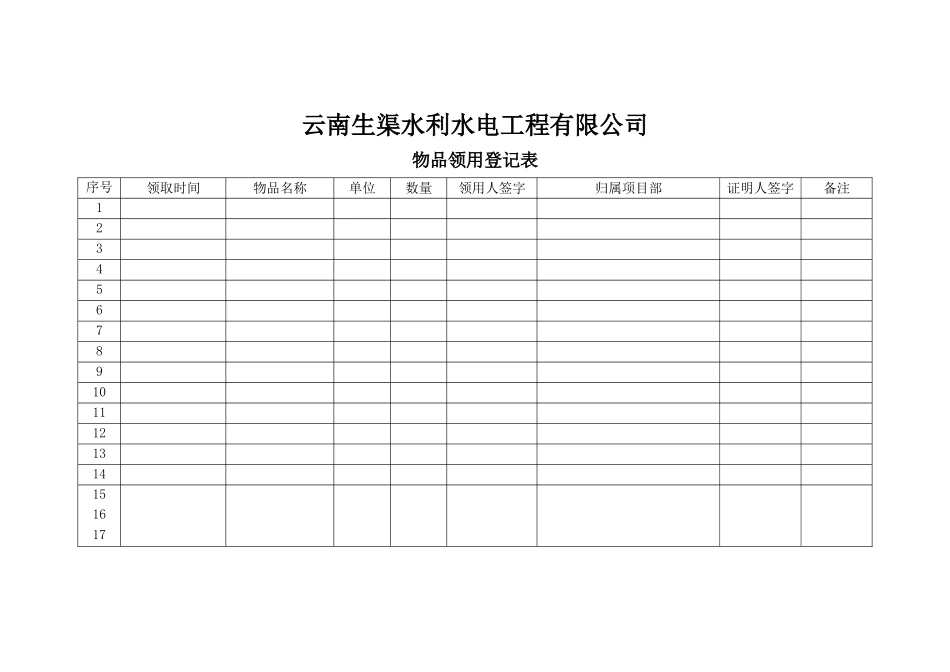 物品领取登记表_第2页