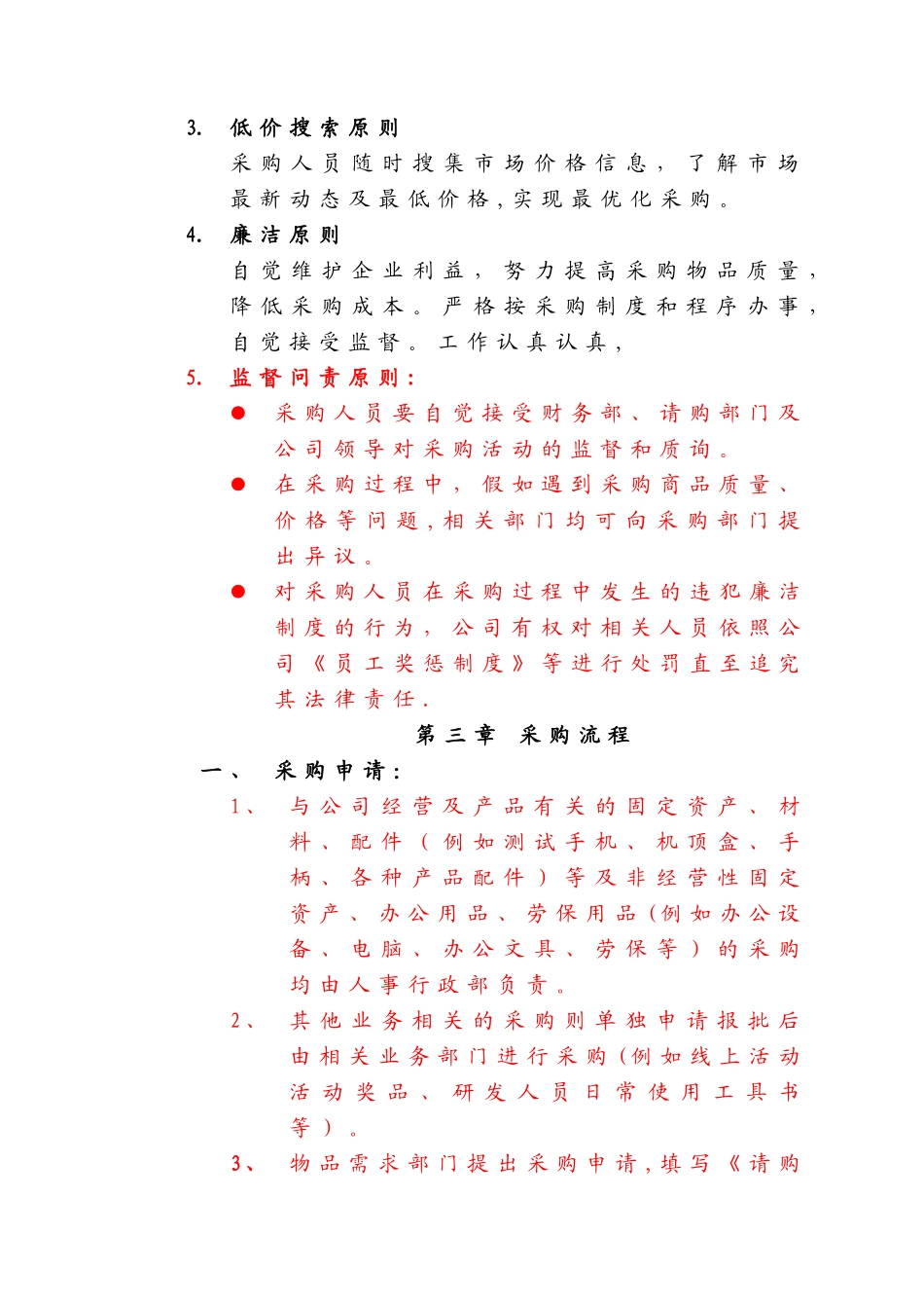 物品采购管理制度_第3页