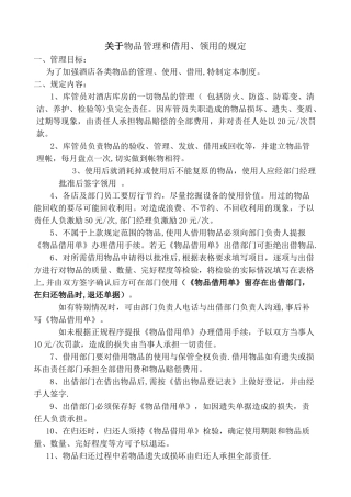 物品领用、借用管理规定