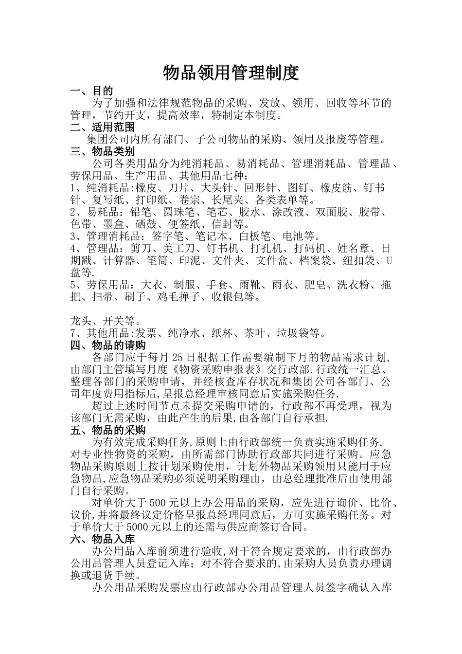 物品领用管理制度_第1页