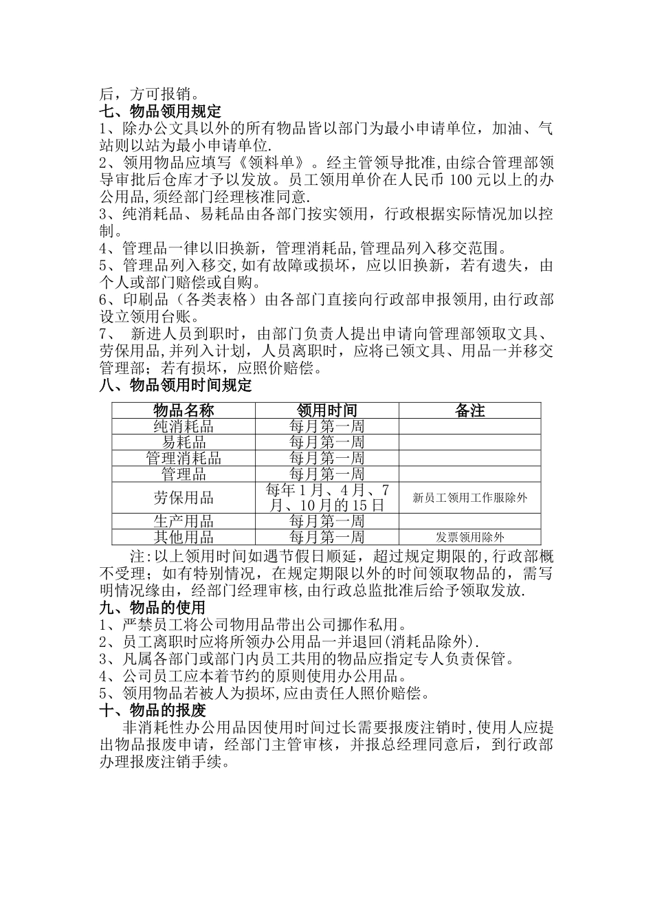 物品领用管理制度_第2页