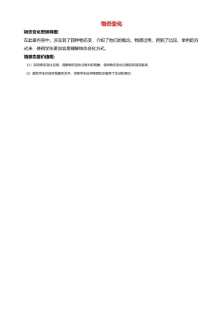 物态变化思维导图