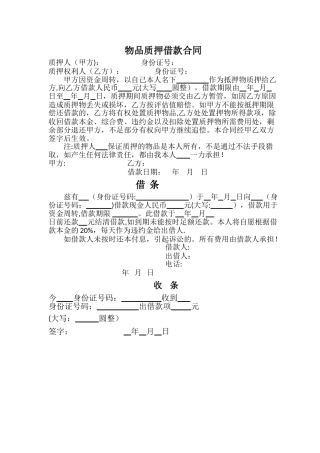 物品质押借款合同