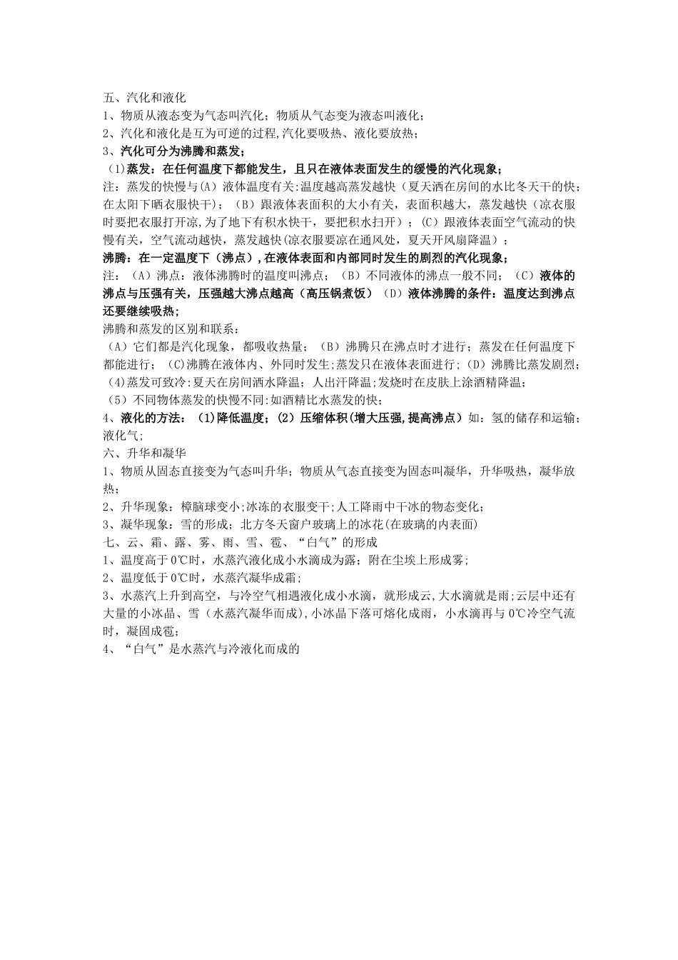 物态变化知识点总结_第2页