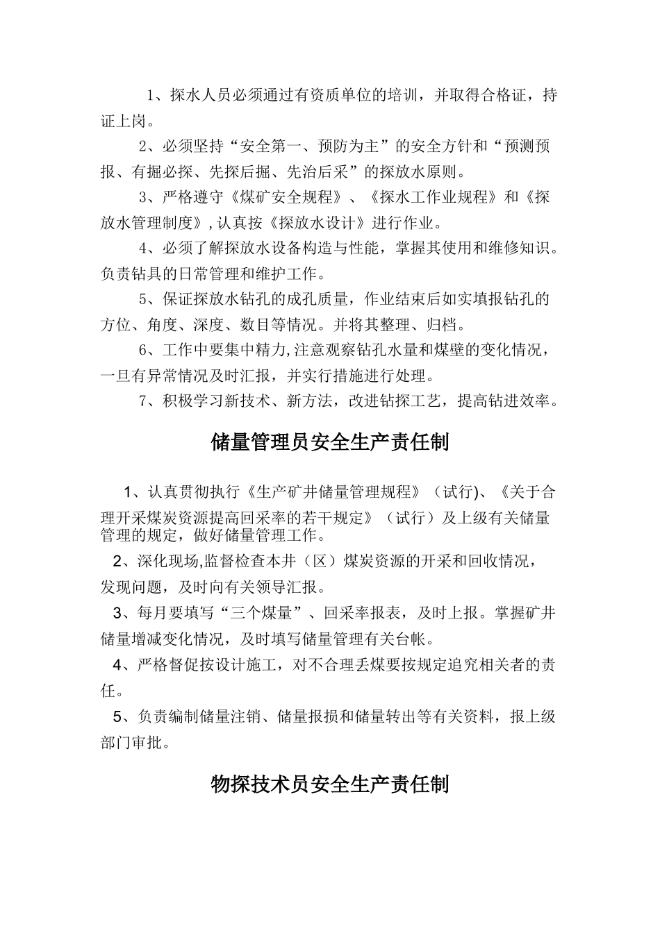物探技术员岗位责任制-1_第3页