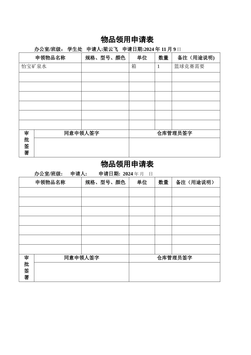 物品领用申请表_第1页