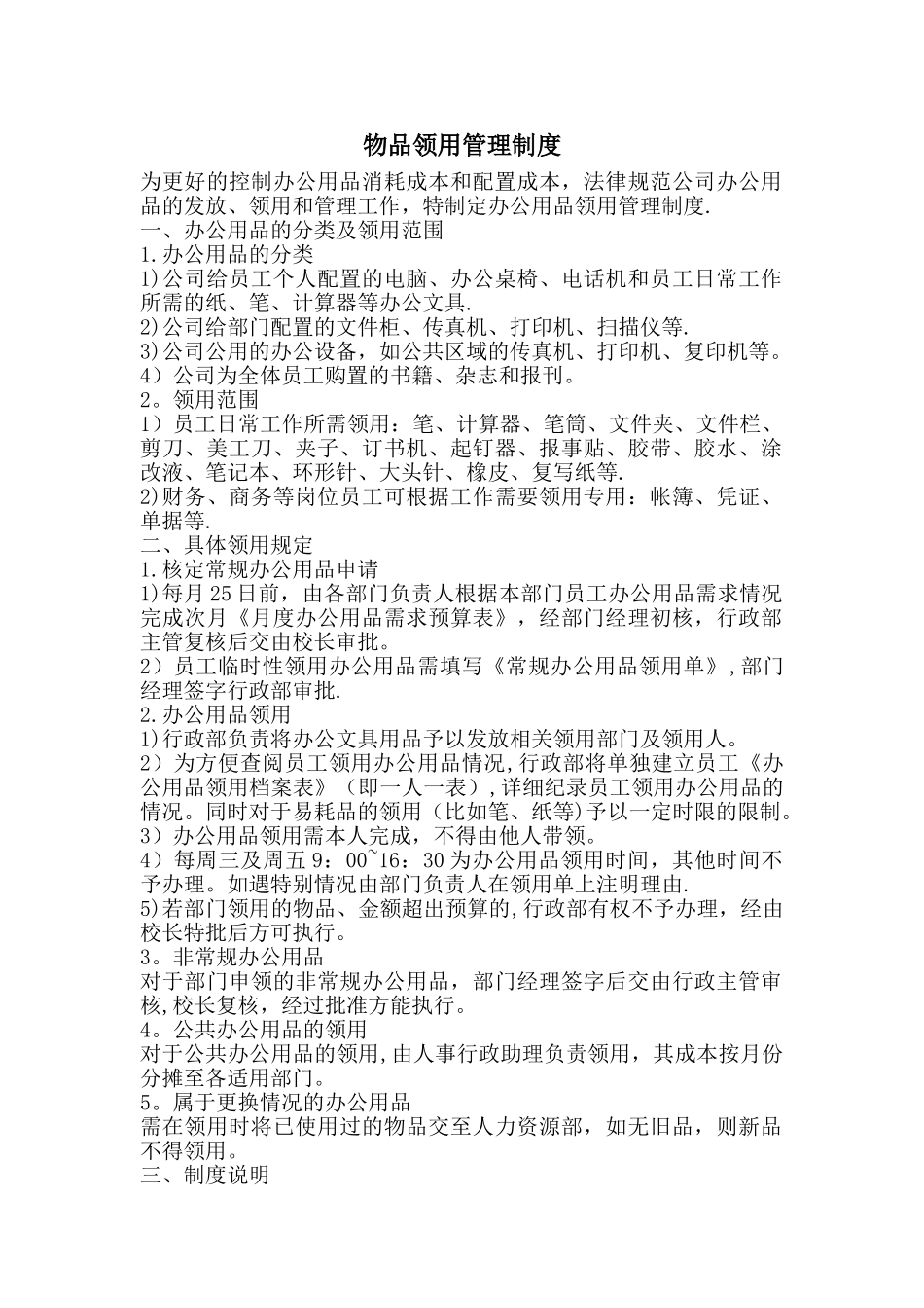 物品领用制度_第1页
