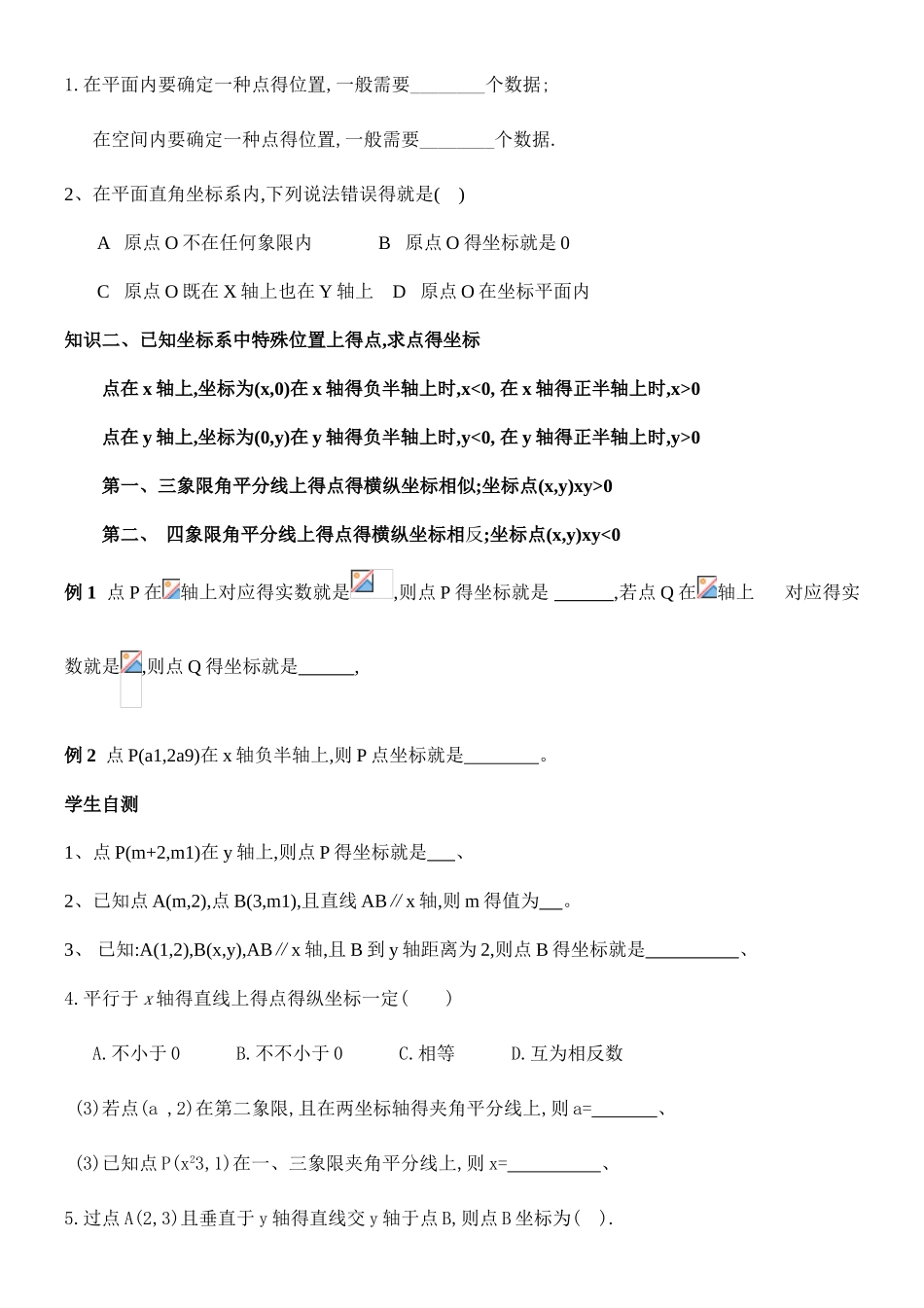 2025年第七章平面直角坐标系知识点归纳及典型例题_第2页