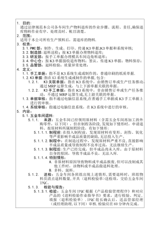 物控管理程序-生产退料作业流程-正文X2