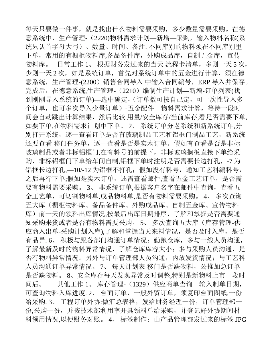 物控岗位操作手册_第1页