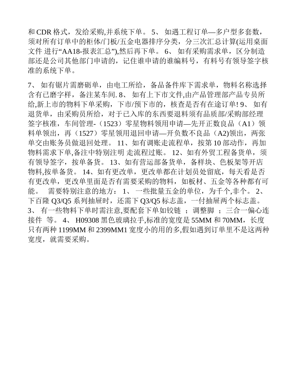 物控岗位操作手册_第2页