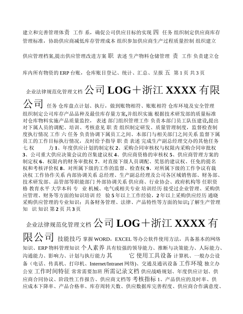 物控部经理岗位职责说明书_第2页