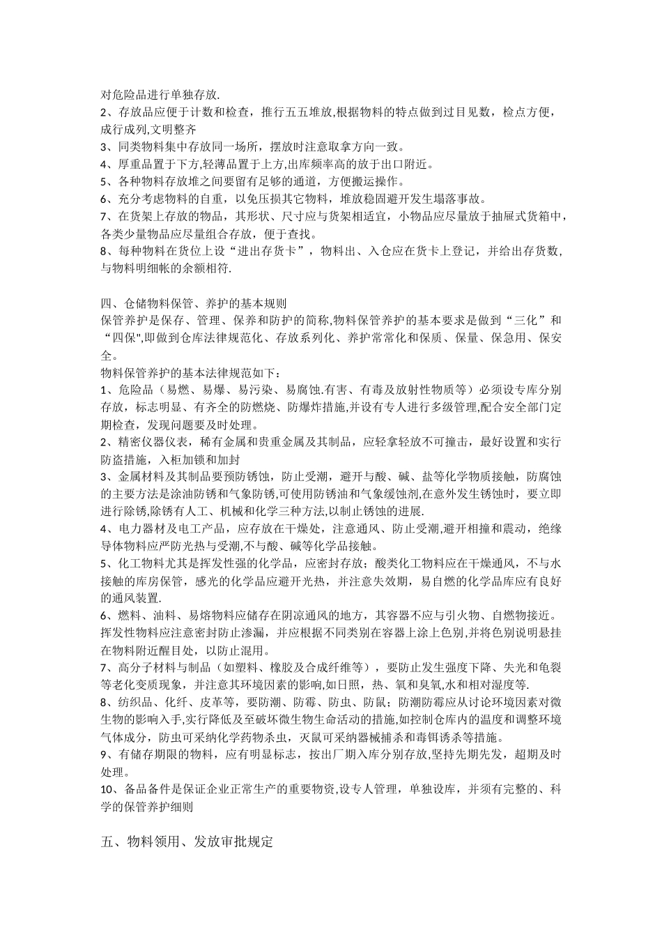 物料仓储管理细则_第2页