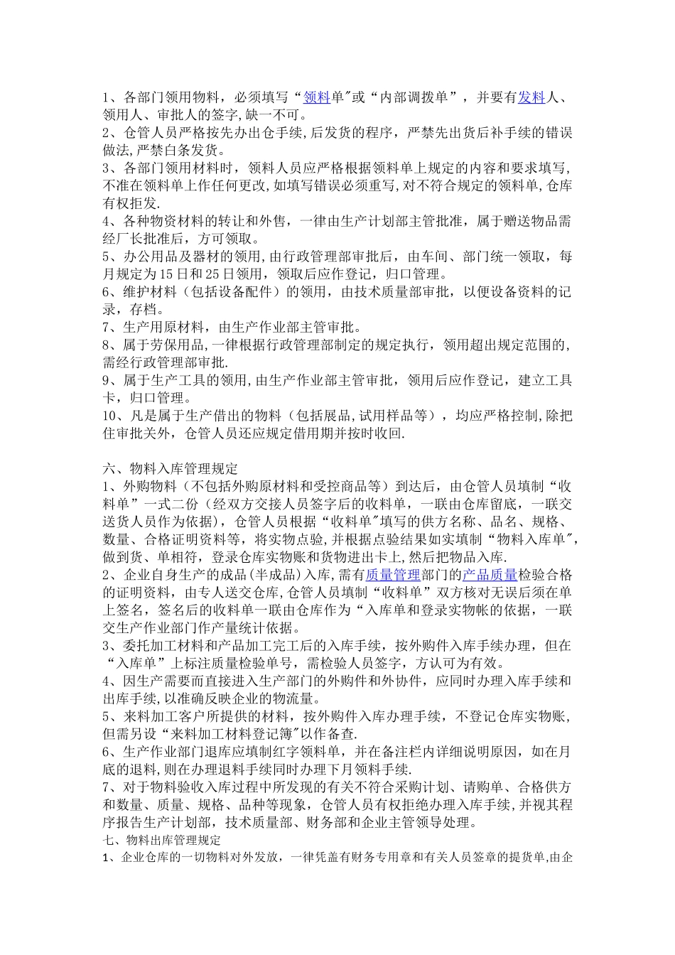 物料仓储管理细则_第3页