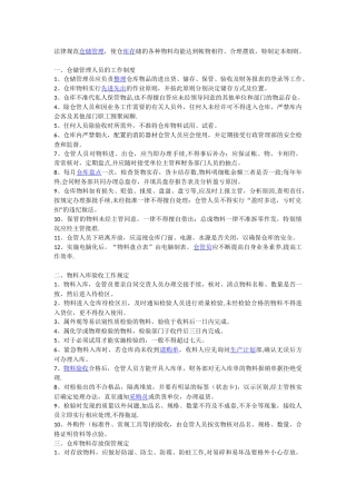 物料仓储管理细则
