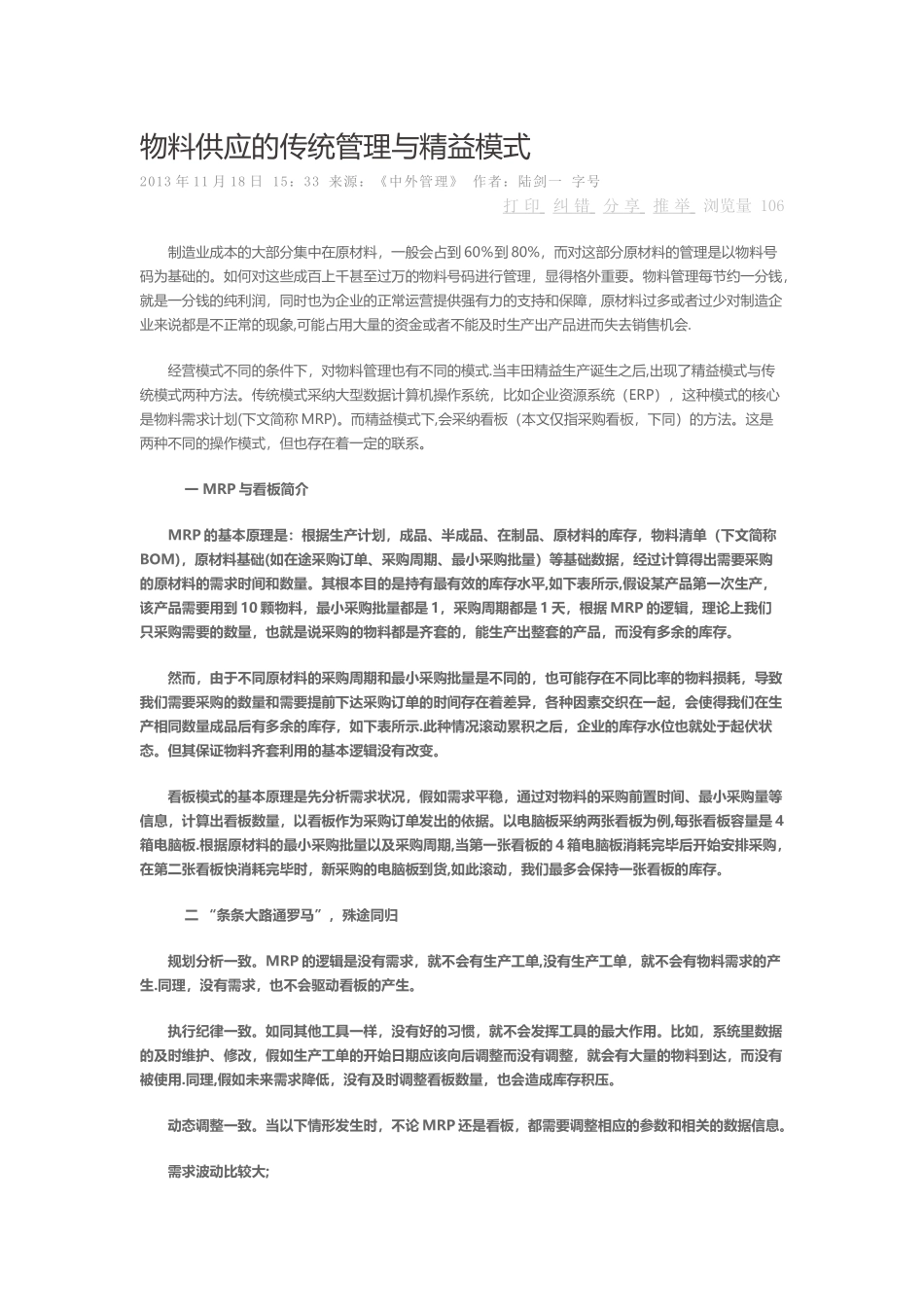 物料供应的传统管理与精益模式_第1页