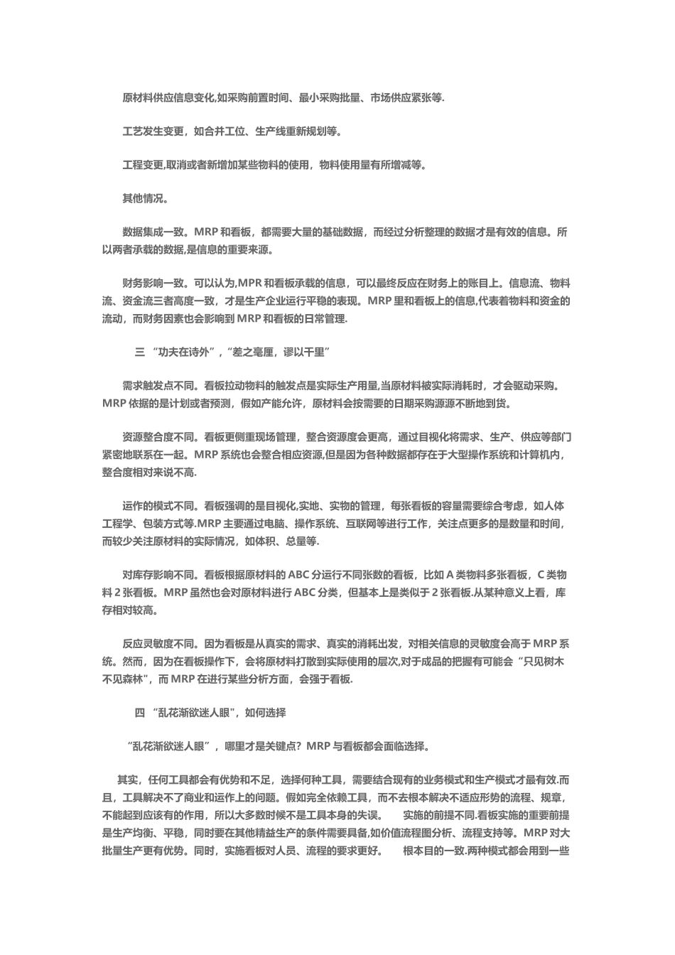 物料供应的传统管理与精益模式_第2页