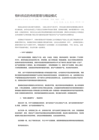 物料供应的传统管理与精益模式