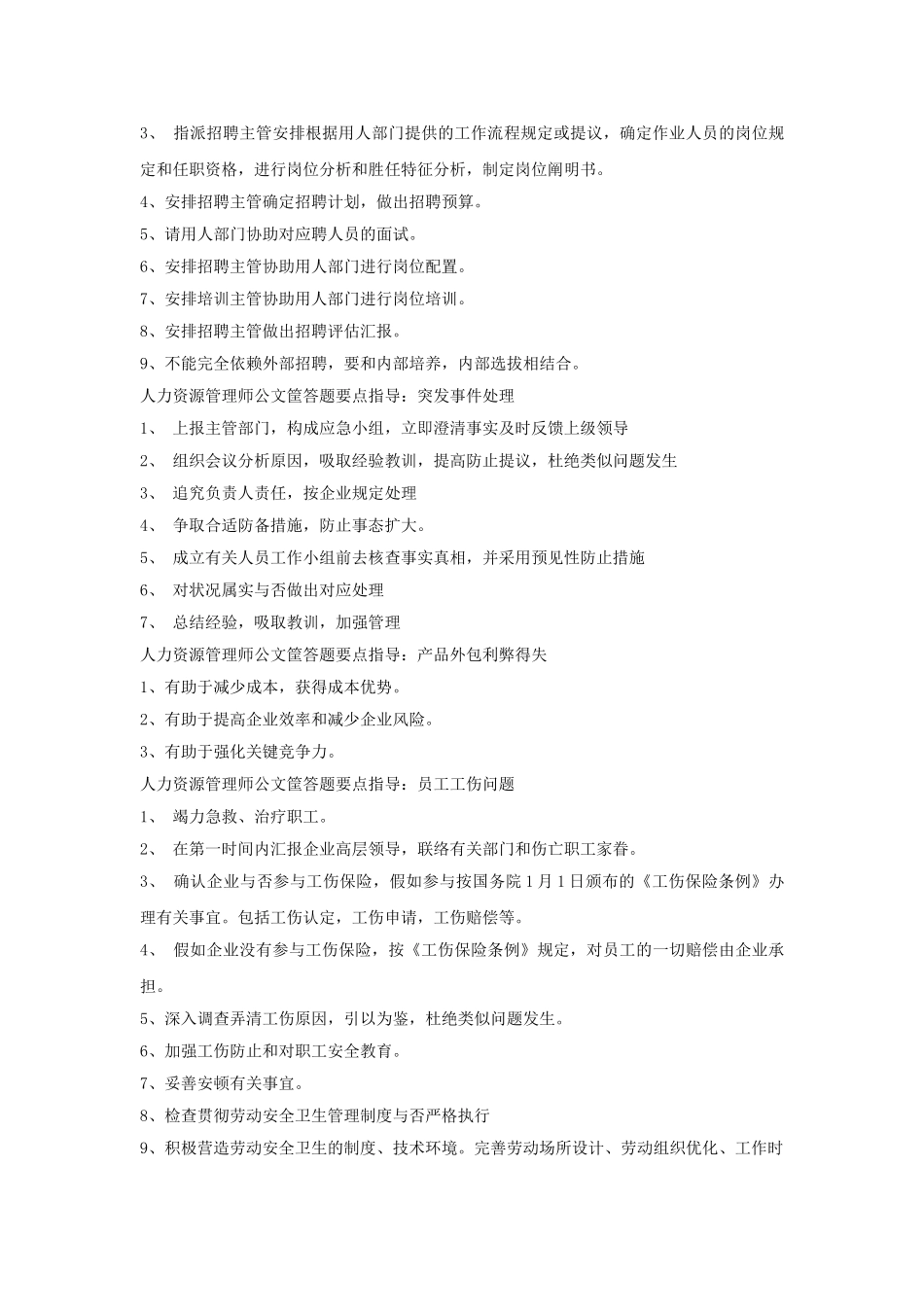 2025年人力资源管理师公文筐答题要点_第2页
