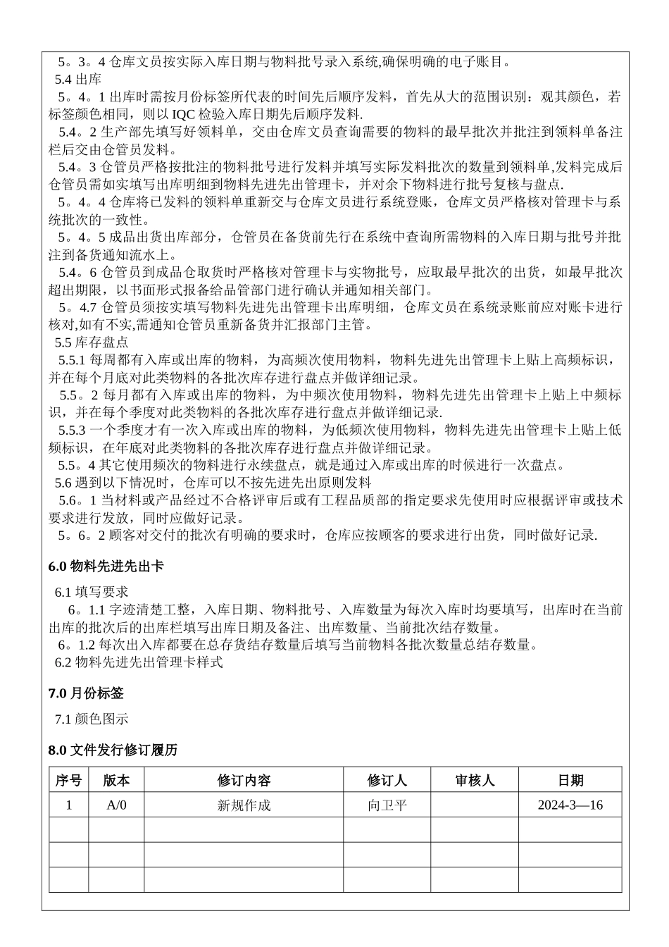 物料先进先出管理规范_第2页