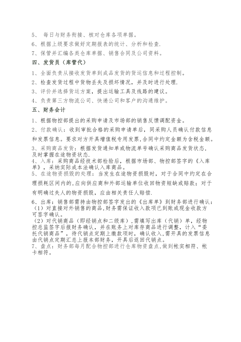物控管理制度_第2页