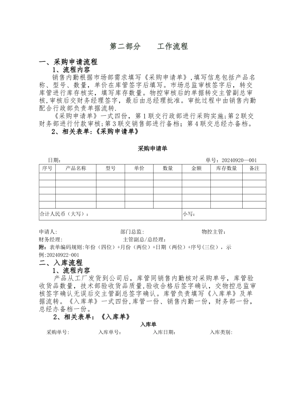 物控管理制度_第3页