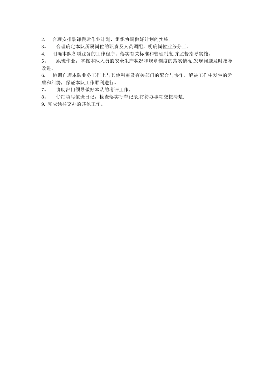 物控部岗位职责-_第2页