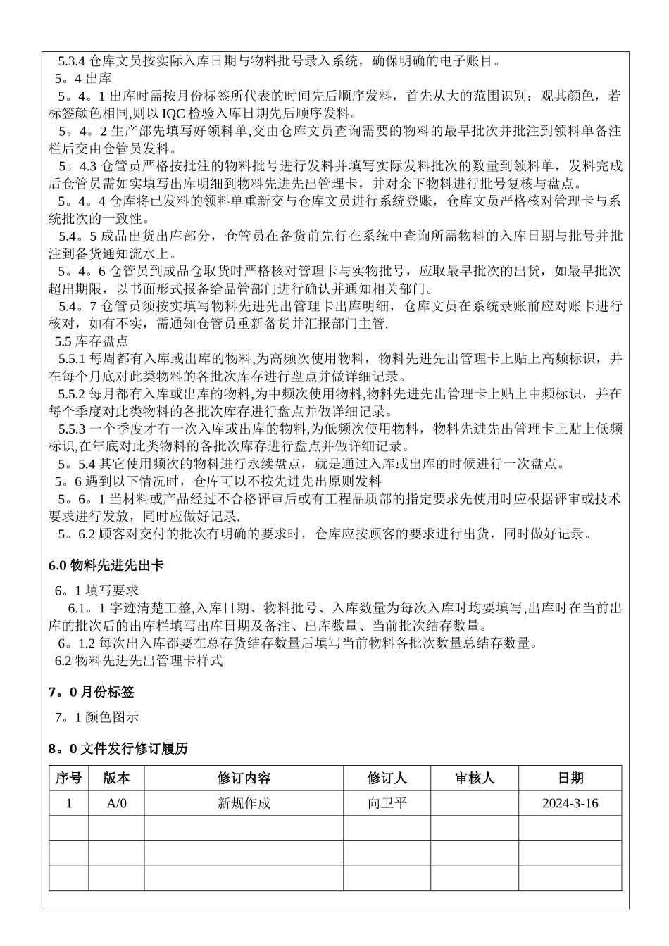 物料先进先出管理规范_第2页