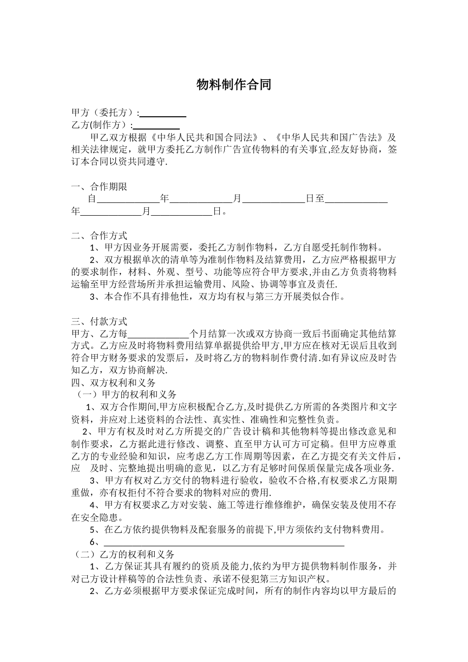 物料制作合同_第1页