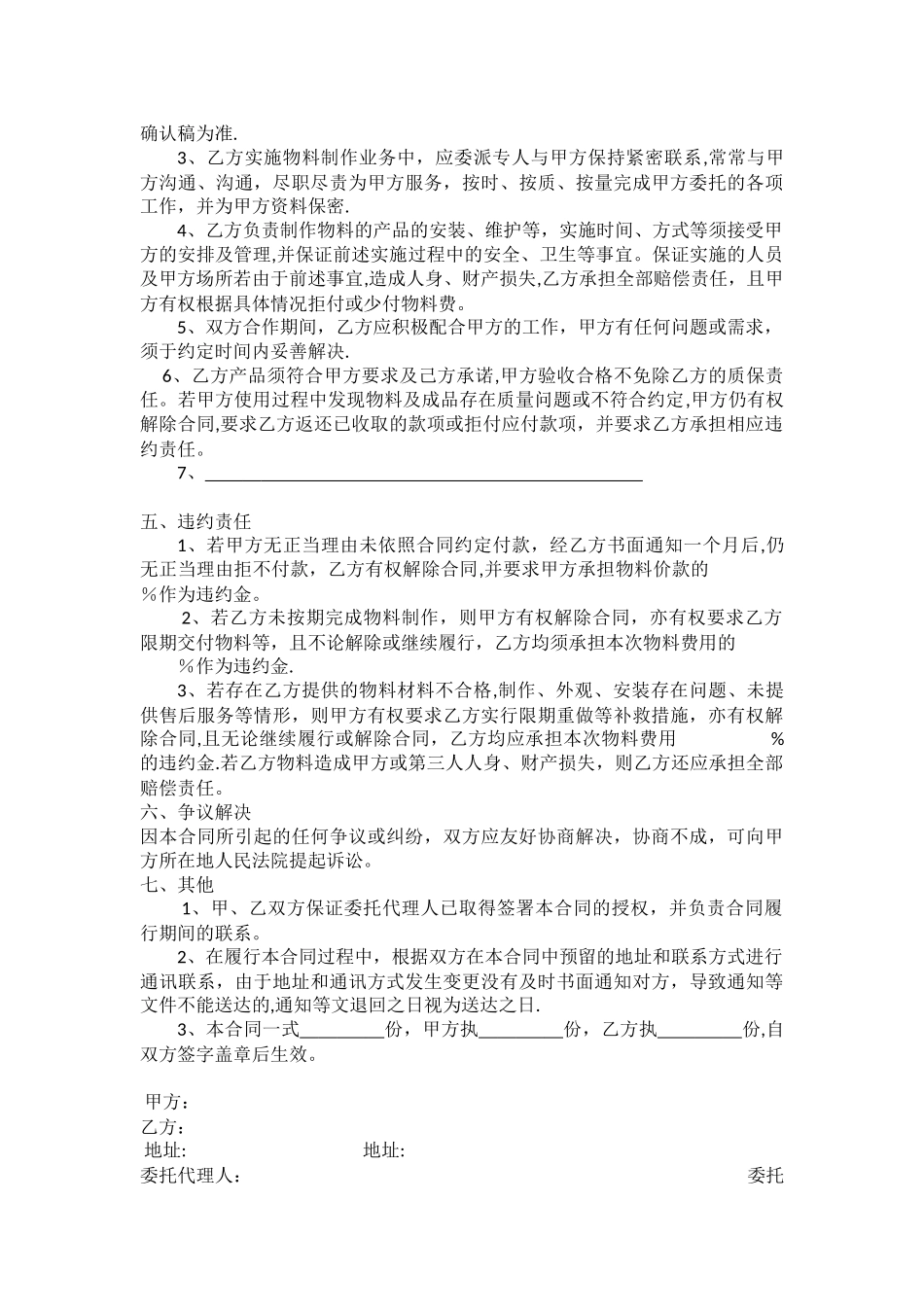 物料制作合同_第2页