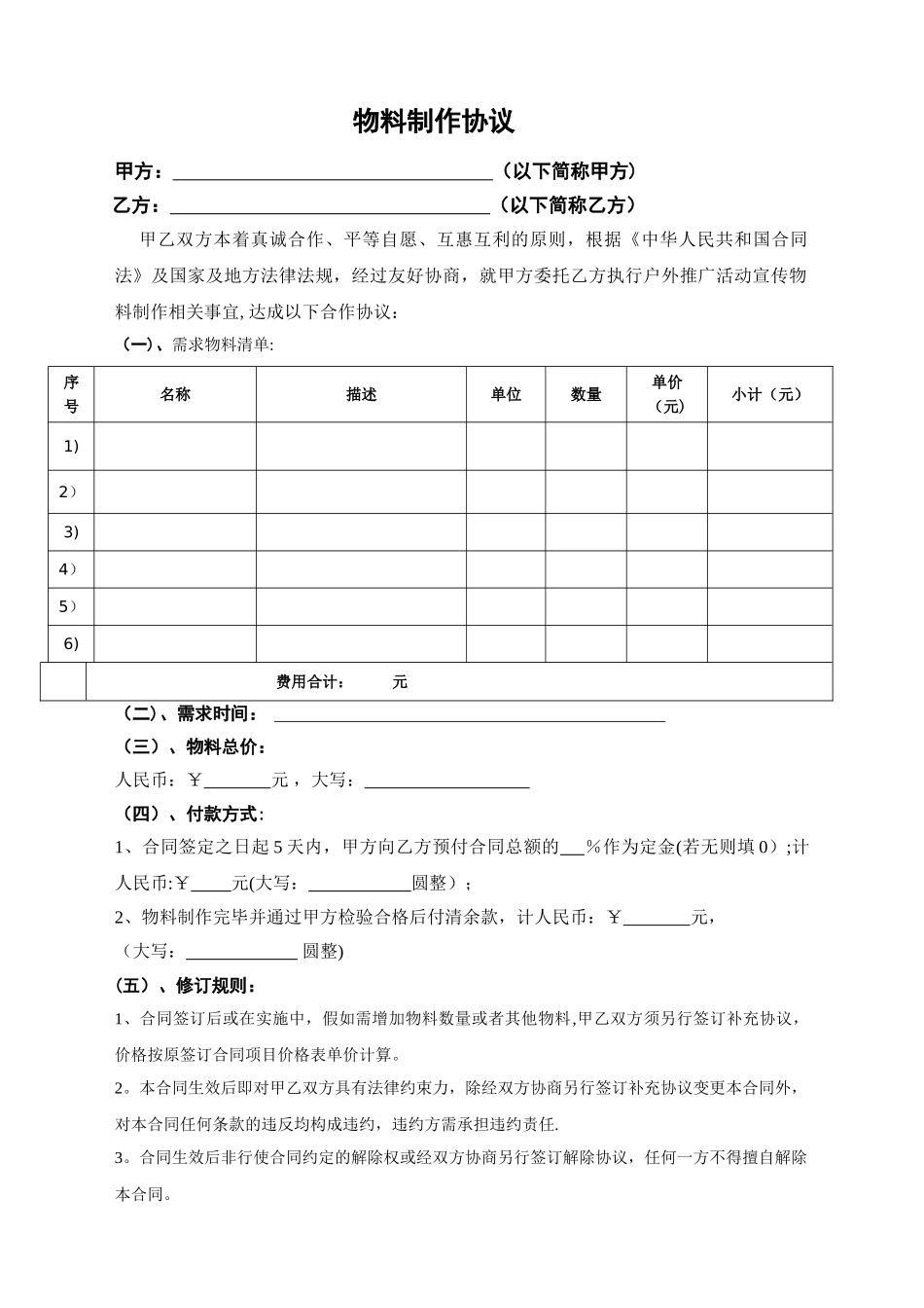 物料制作协议_第1页
