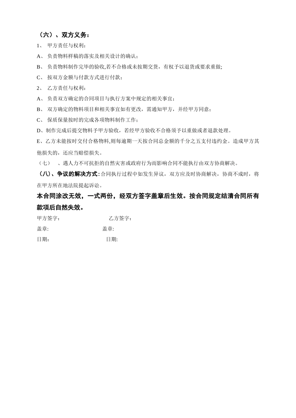 物料制作协议_第2页