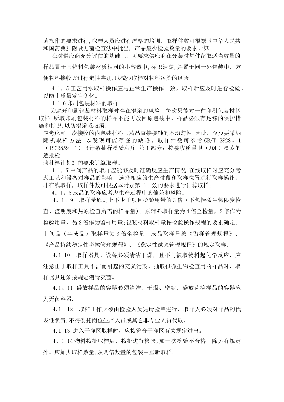 物料取样管理规程_第2页