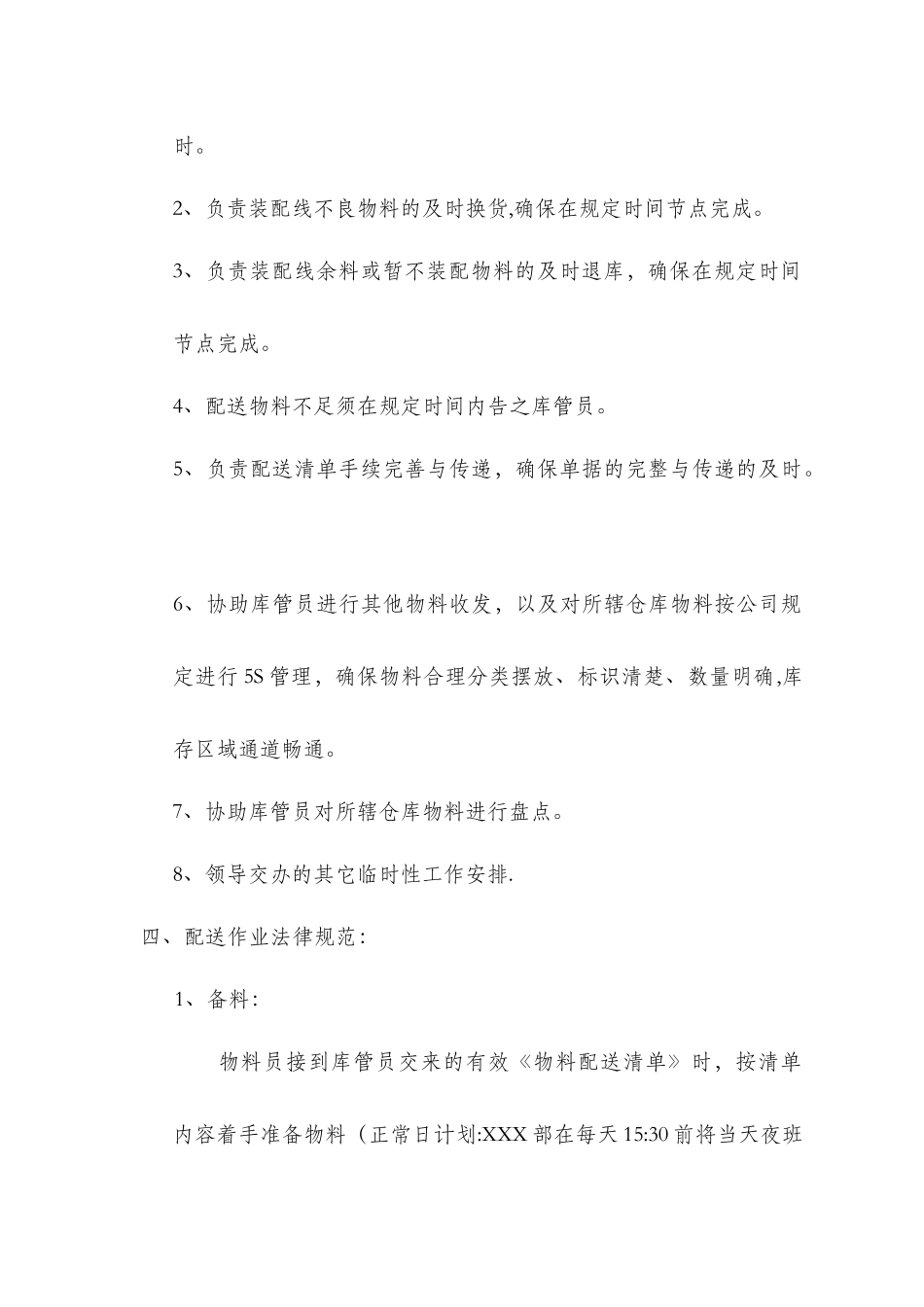 物料员岗位职责及作业流程_第2页