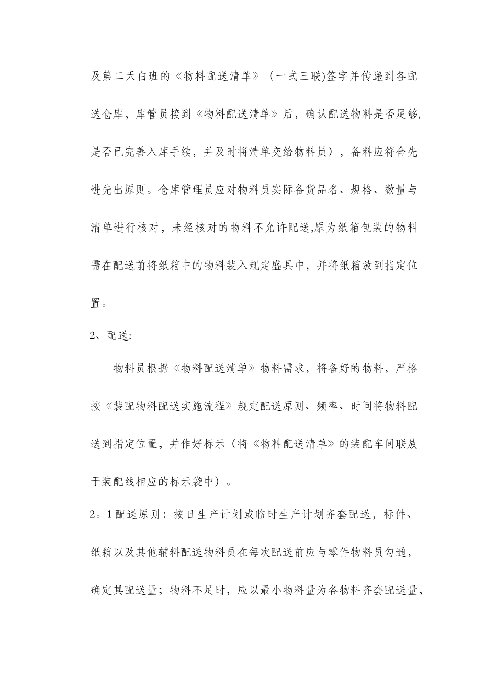 物料员岗位职责及作业流程_第3页