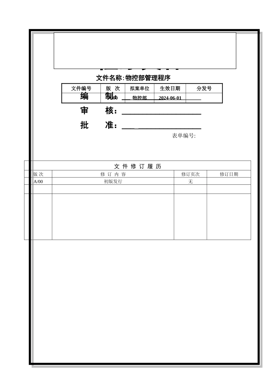 物控部管理程序_第1页