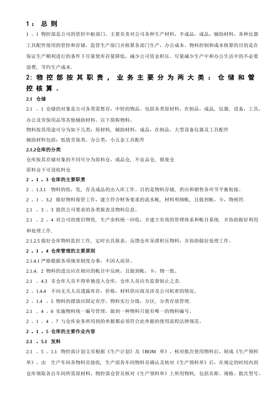 物控部管理程序_第2页