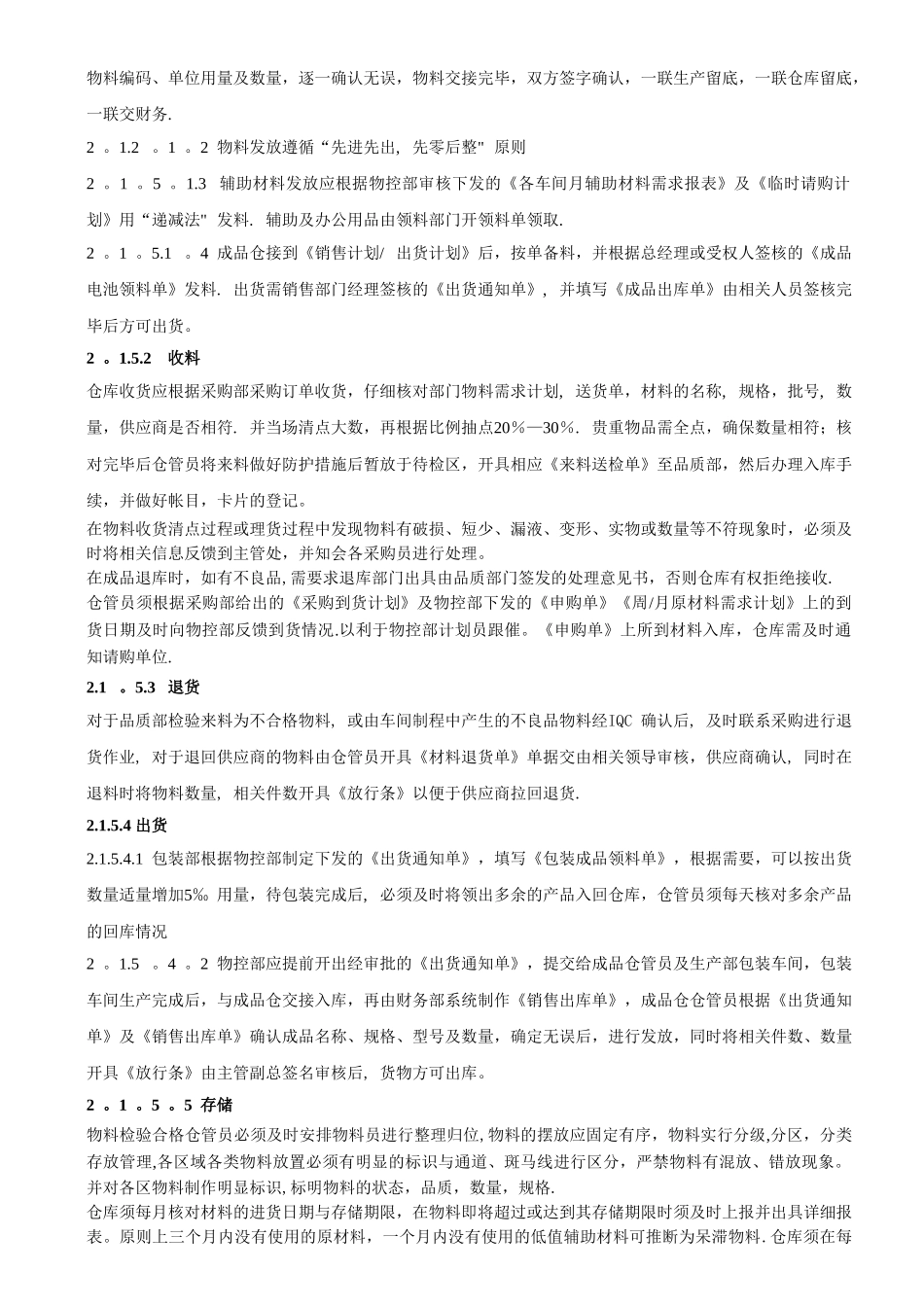 物控部管理程序_第3页