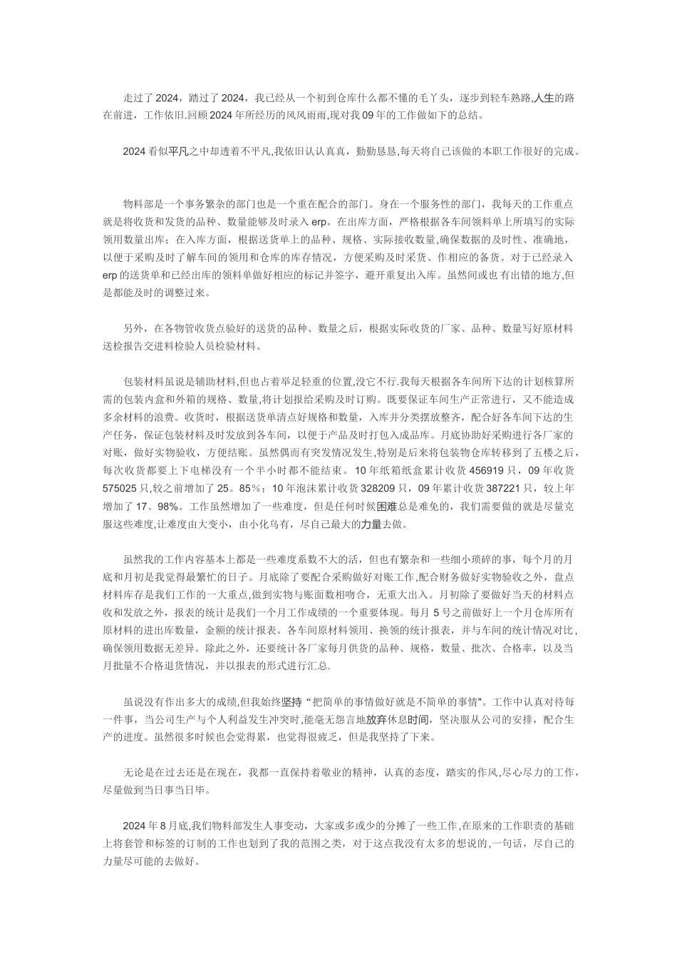 物料员工作总结_第2页