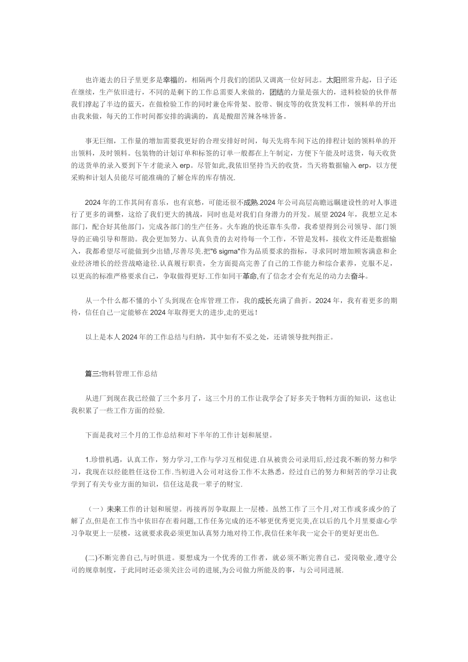 物料员工作总结_第3页