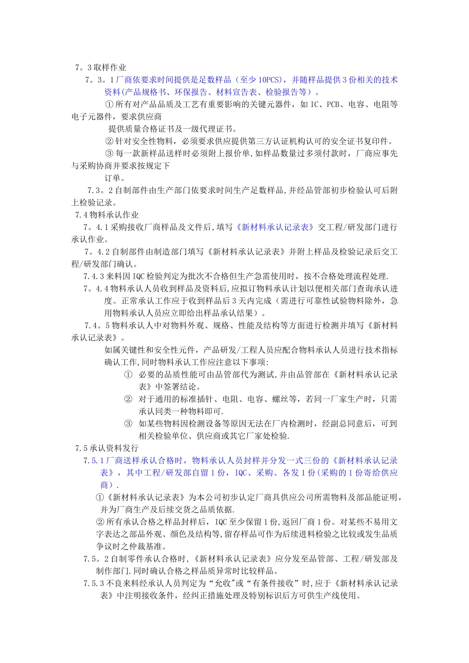 物料承认流程_第2页