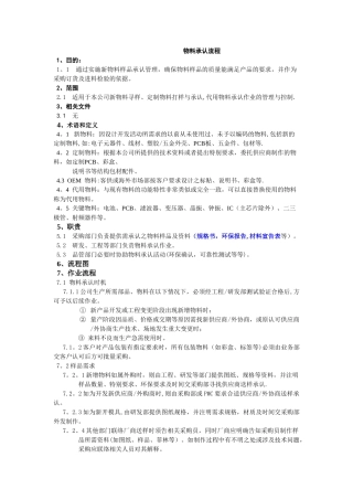 物料承认流程