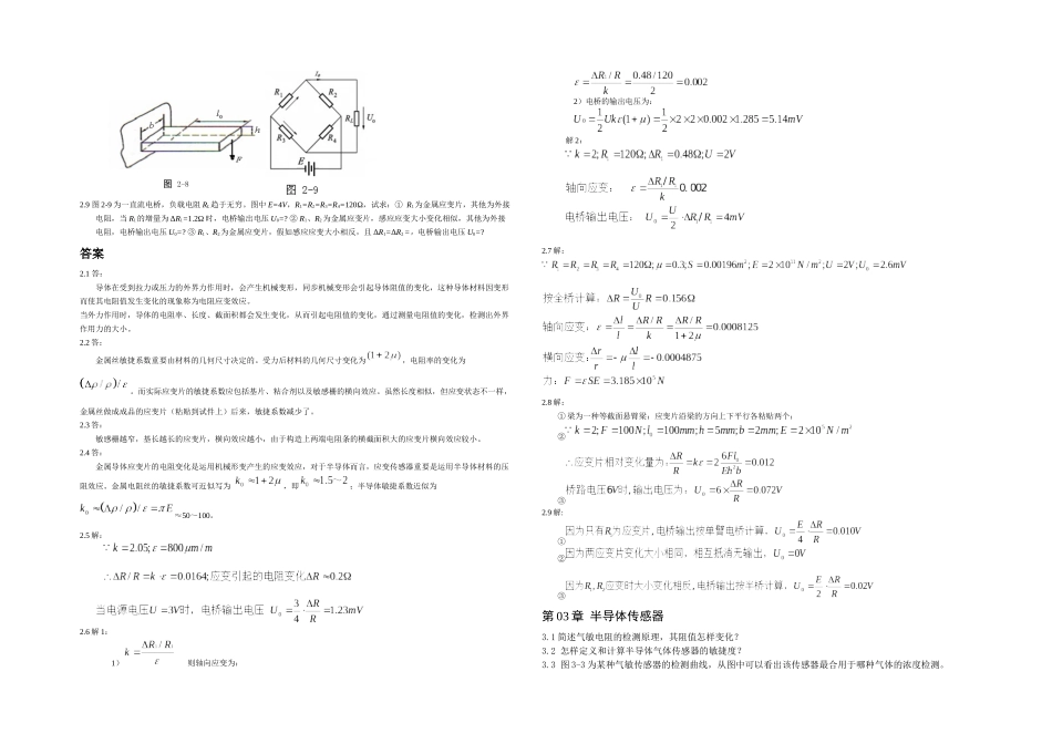2025年检测与转换技术期末试题库_第2页