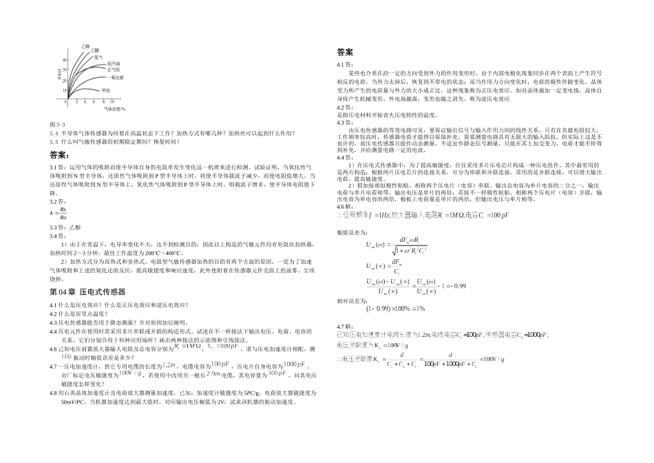 2025年检测与转换技术期末试题库_第3页